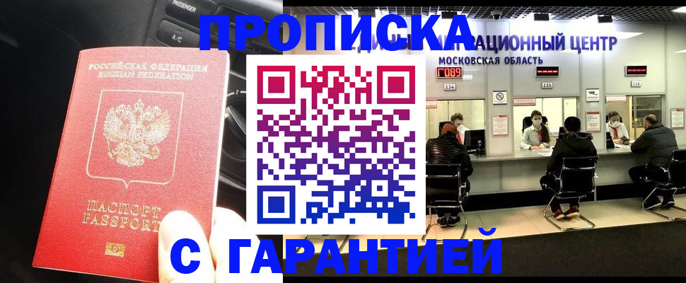 прописка паспорт в Рыльске